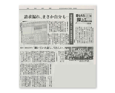 新聞イメージ　京都新聞　埋もれた年金を探して 