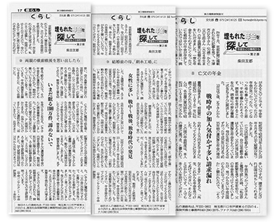 新聞イメージ　京都新聞　埋もれた年金を探して京滋などの事例から第2部　①鉄砲の玉作りに行った
