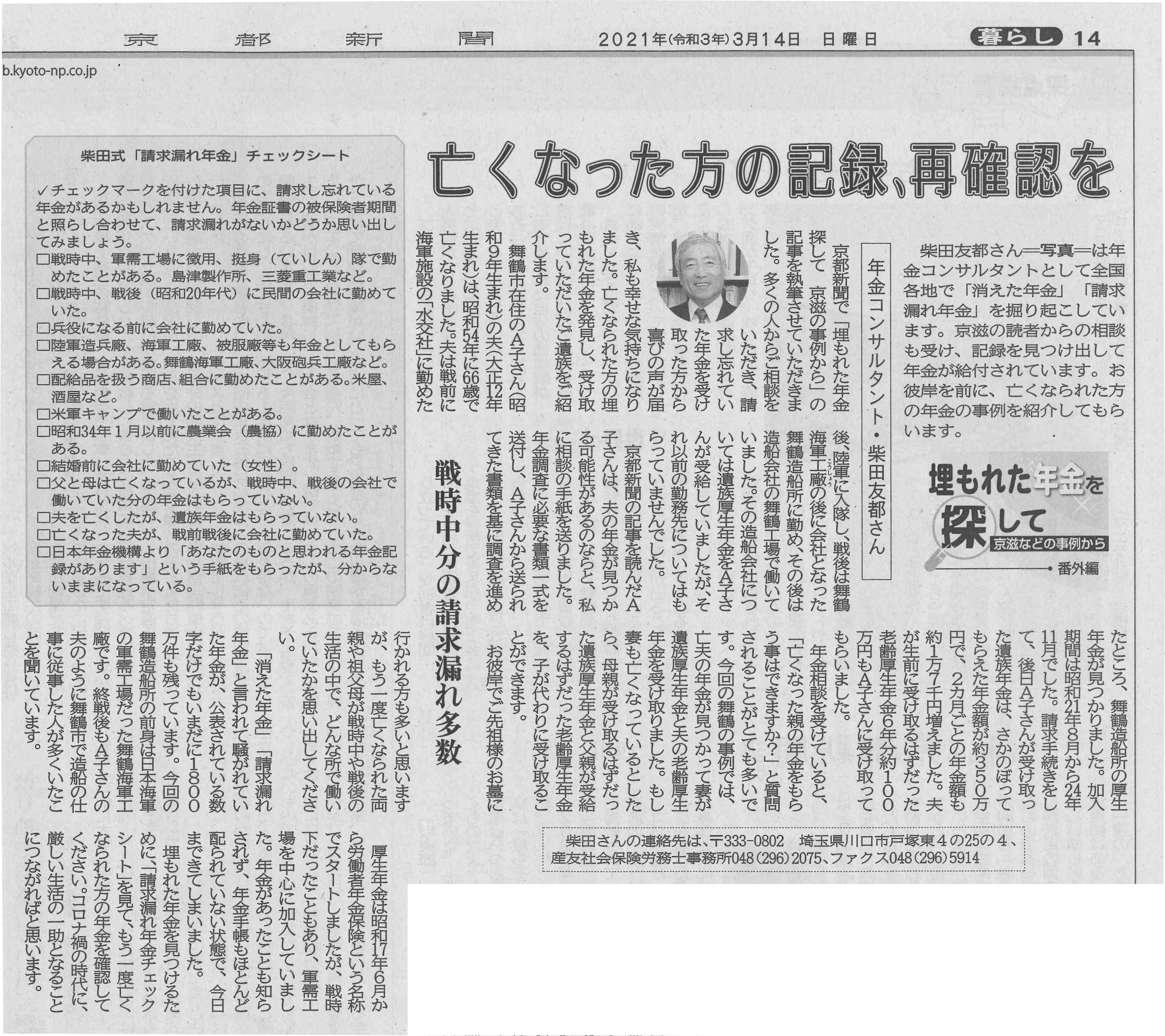 新聞イメージ　京都新聞　埋もれた年金を探して京滋などの事例から第2部　①鉄砲の玉作りに行った