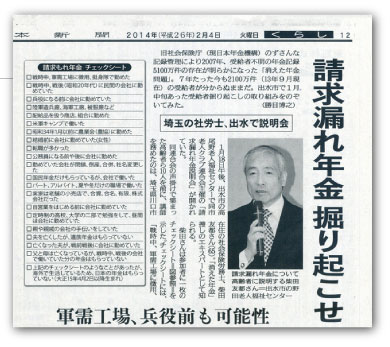 新聞イメージ　南日本新聞『請求漏れ年金掘り起こせ』