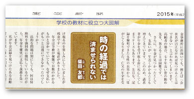 新聞イメージ　東京新聞サンデー版『年金記録問題』