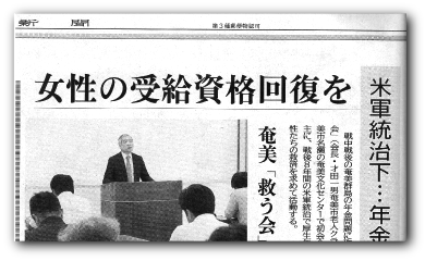 新聞イメージ　南日本新聞『女性の受給資格回復を』