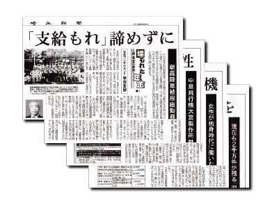 新聞イメージ　埼玉新聞『埋もれた年金～続・埼玉の事例～』