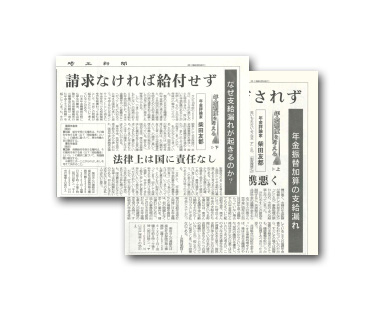 新聞イメージ　埼玉新聞　年金制度を考える