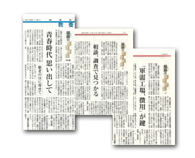 新聞イメージ　福島民報　福島の年金発掘 