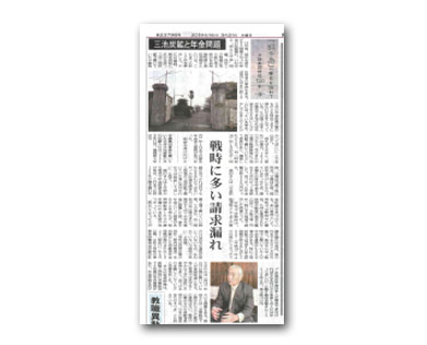 新聞イメージ　南海日日新聞　「三池炭鉱と年金問題」