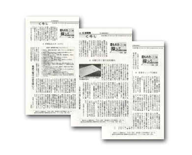 新聞イメージ　京都新聞　埋もれた年金を探して 