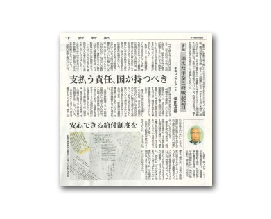 新聞イメージ　福島民報　消えた年金と終戦記念日