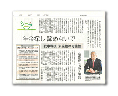 新聞イメージ　静岡新聞　年金探し諦めないで